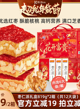 【K姐年货节】好想你枣仁派礼盒红枣夹核桃新疆特产年货819g*2箱