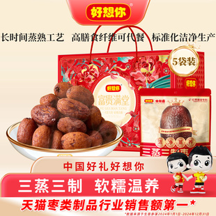 好想你三蒸三制枣礼盒去皮去核枣三蒸三晒枣零食富贵满堂 秒杀