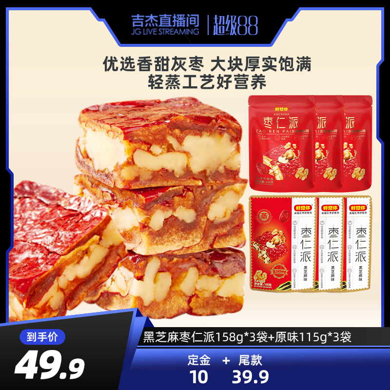 好想你_棗仁派198g棗夾核桃