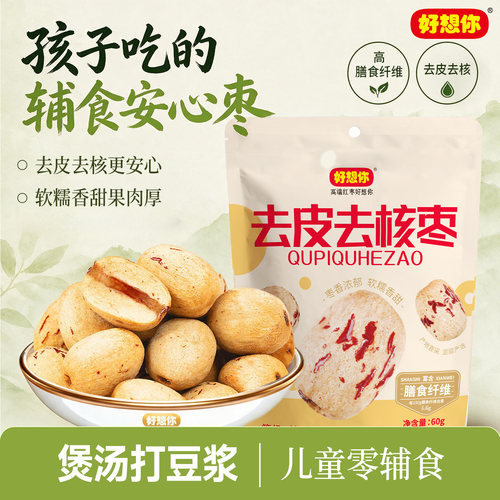 好想你去皮去核红枣60g