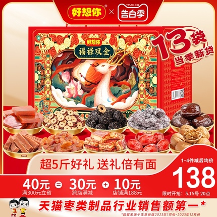 【好想你_红枣坚果礼盒2551g/13袋】枣仁派核桃零食礼包福禄双全