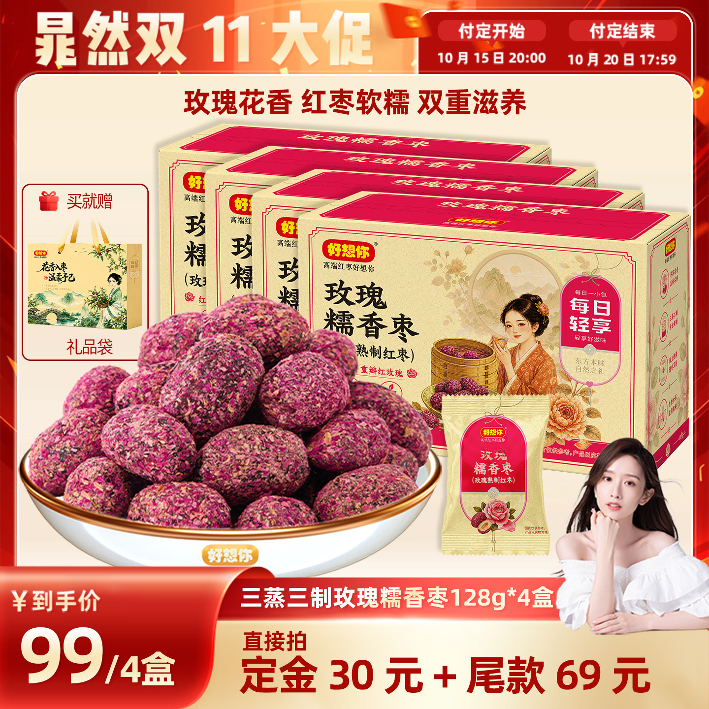 好想你三蒸三制玫瑰枣128g*4盒