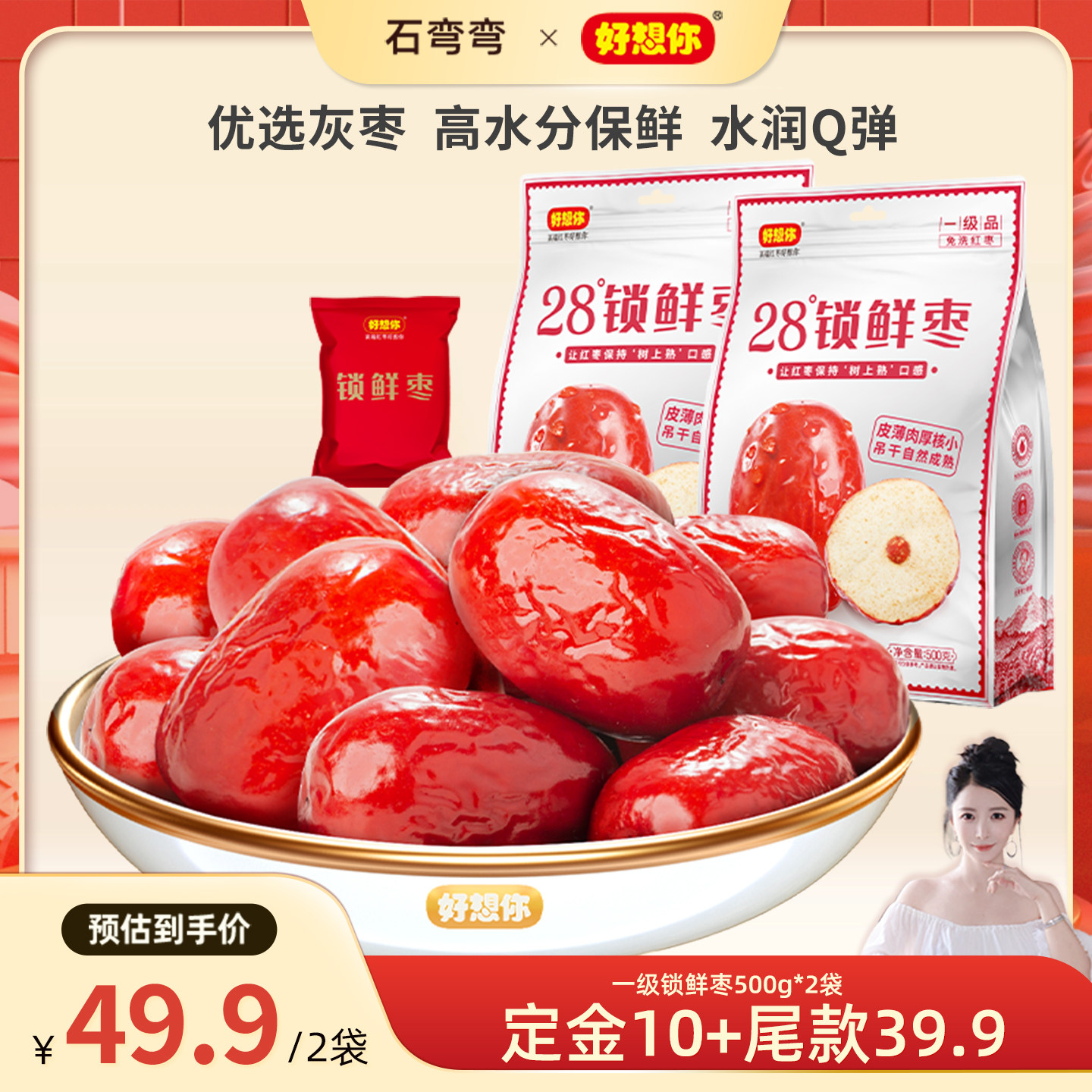【石弯弯弯弯】好想你一级锁鲜枣500g*2袋特产红枣免洗