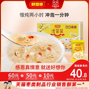 好想你红枣莲子银耳汤105g枸杞银耳羹冲泡即食清菲菲