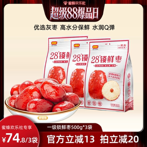 好想你一级锁鲜枣500g*3袋