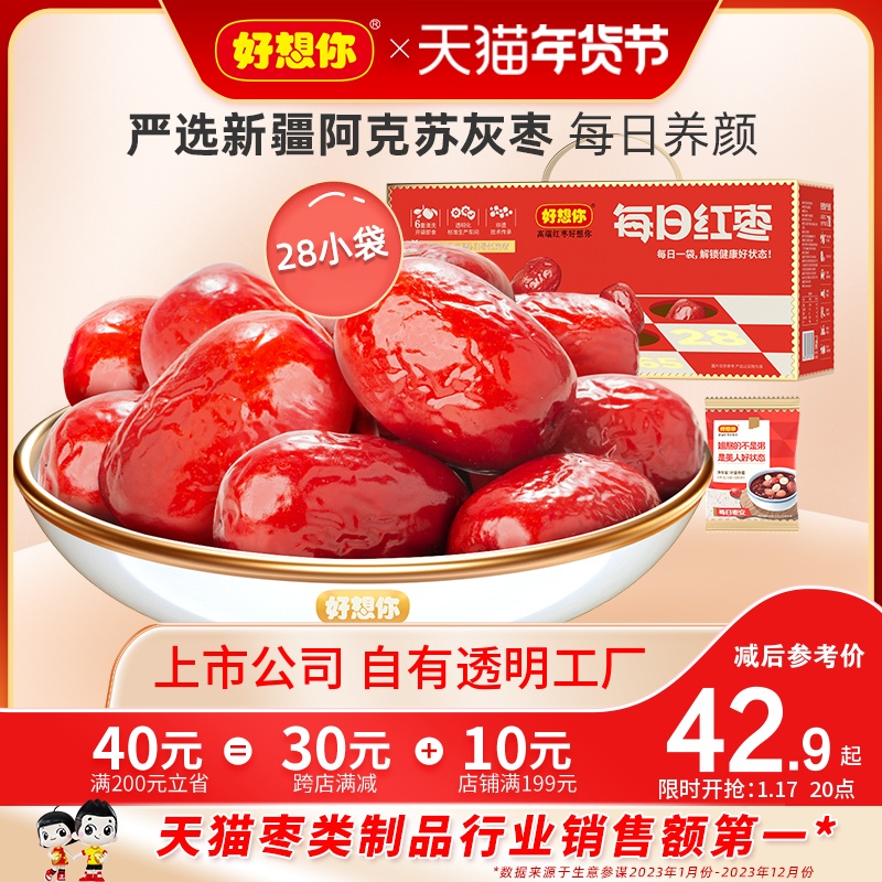 【好想你_每日红枣840g/盒】奶灰枣