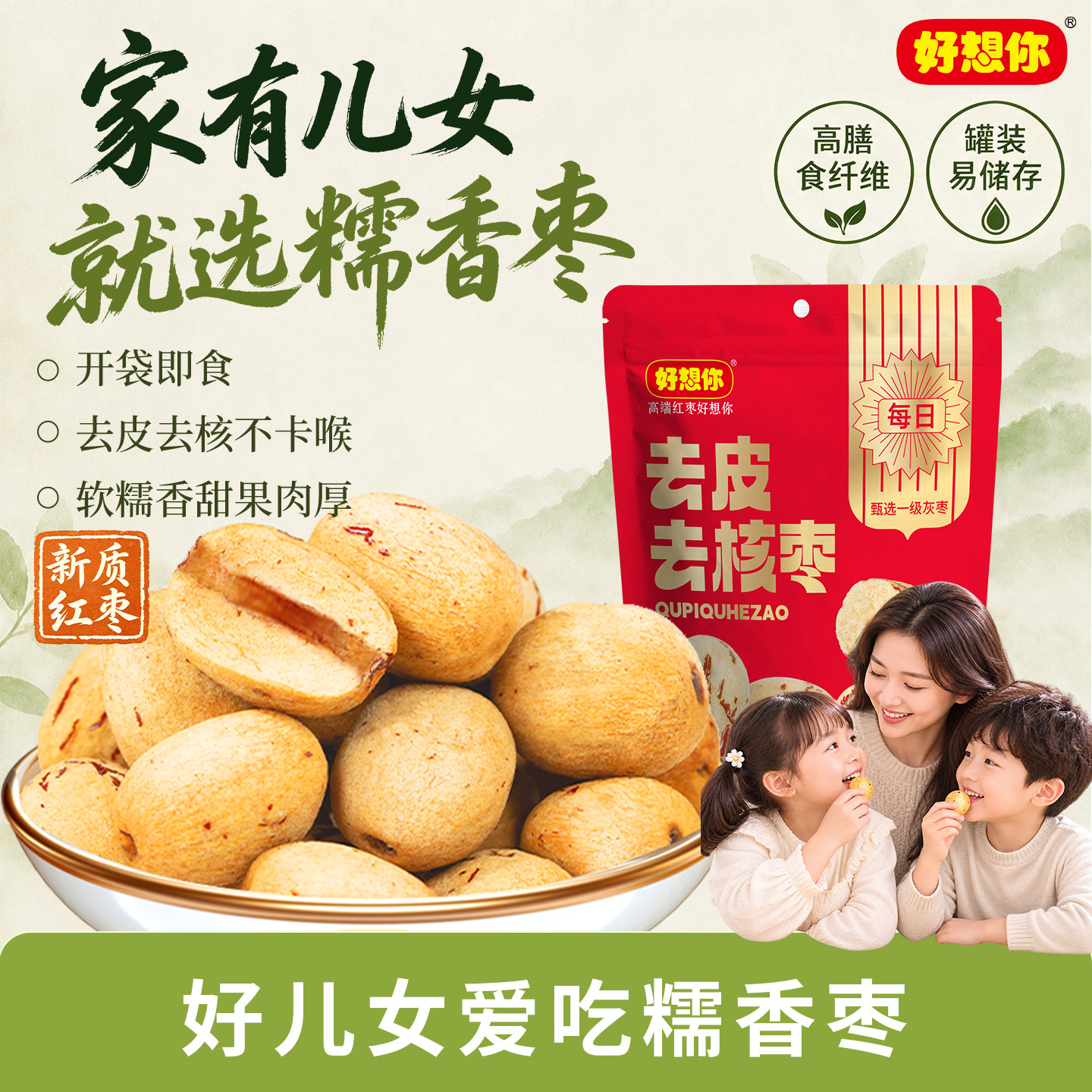 好想你去皮去核红枣100g 9.3元 - 线报酷