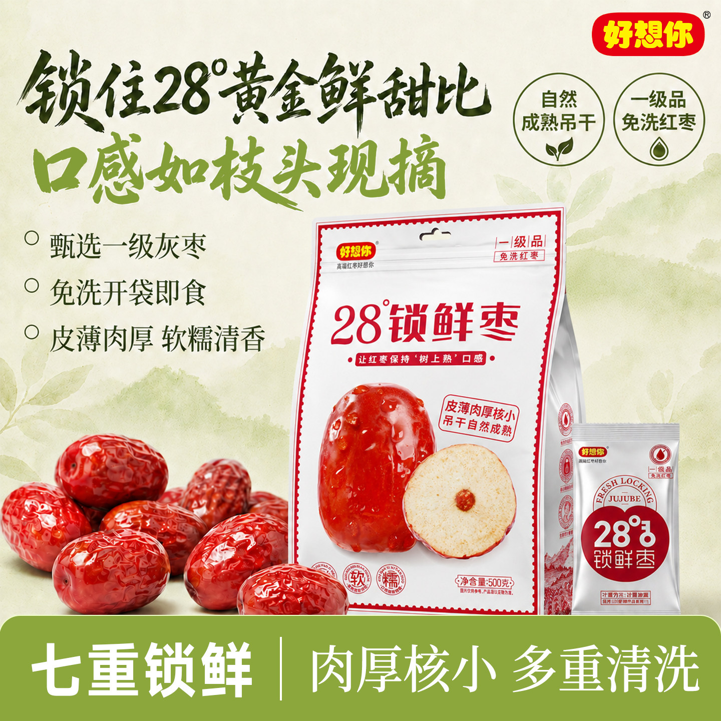 好想你锁鲜枣红枣免洗灰枣新疆特产大枣高水分煮粥煲汤泡茶零食