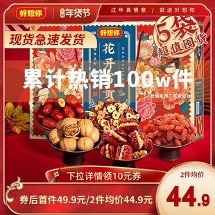【好想你年货红枣礼盒】枣夹核桃新疆特产坚果零食大礼包春节送礼