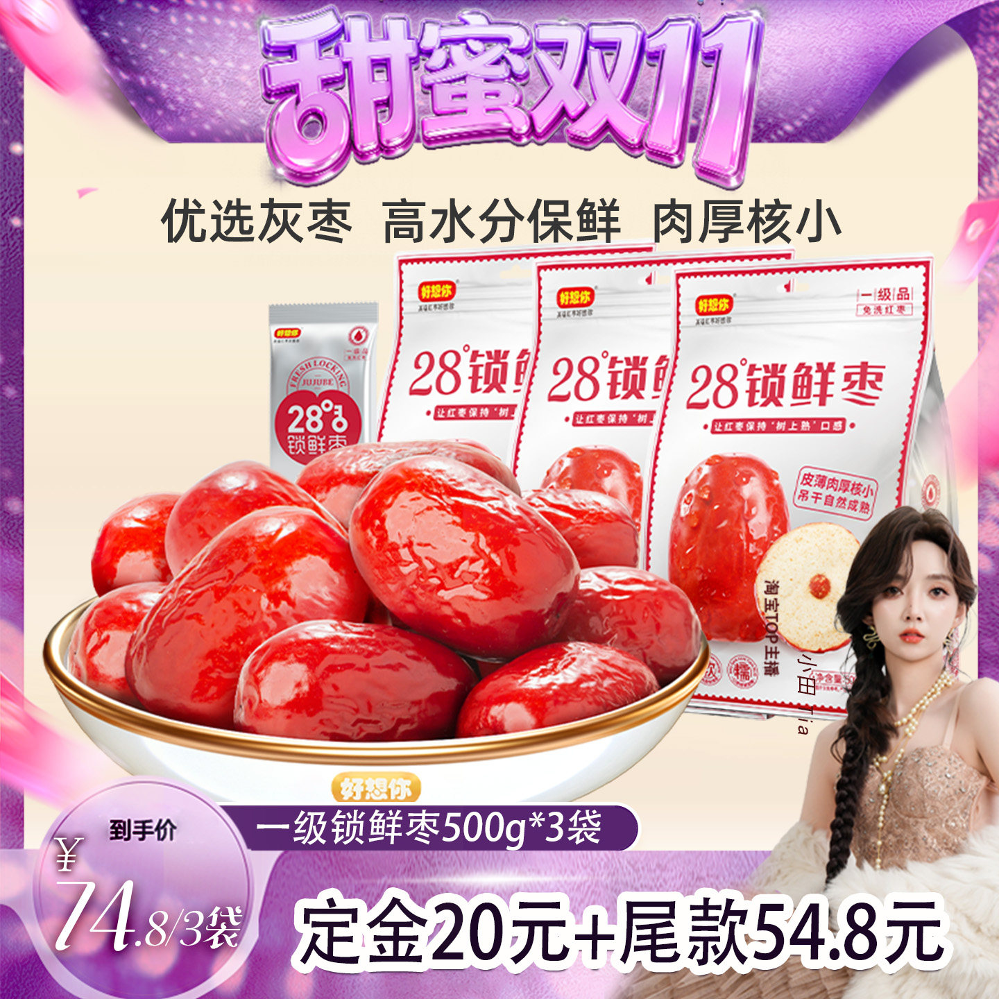 【甜蜜双十一】好想你_一级锁鲜枣500g*3袋 新疆特产红枣免洗即食