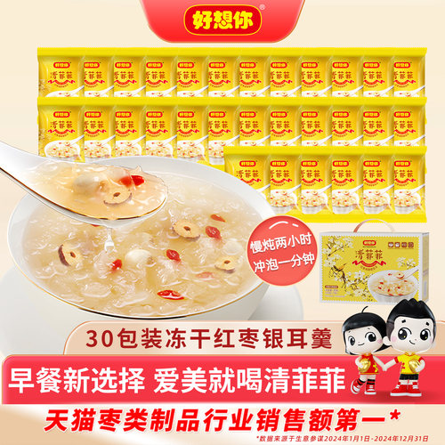 好想你清菲菲红枣银耳汤450g