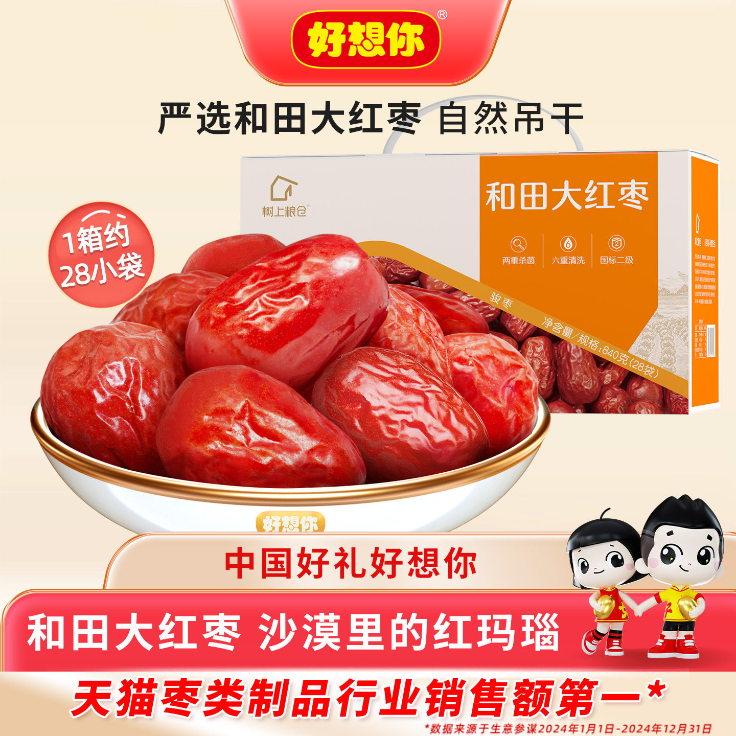 好想你和田大红枣新疆特产骏枣礼盒煮粥煲汤零食节日送礼树上粮仓