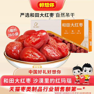 好想你和田大红枣新疆特产骏枣礼盒煮粥煲汤零食节日送礼树上粮仓