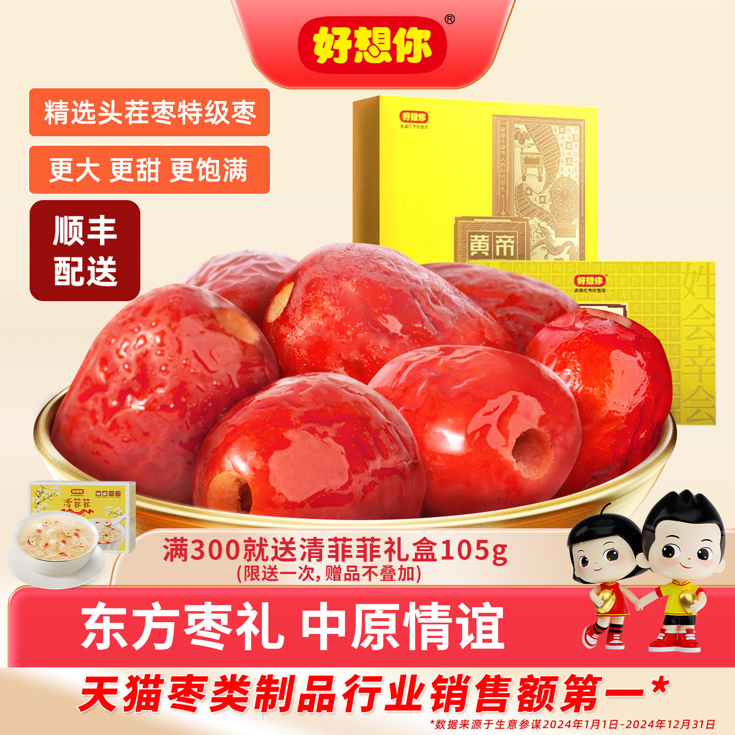 【门店同款】好想你黄帝御枣枣博士贡枣健康情1618黑金枣礼盒秒杀