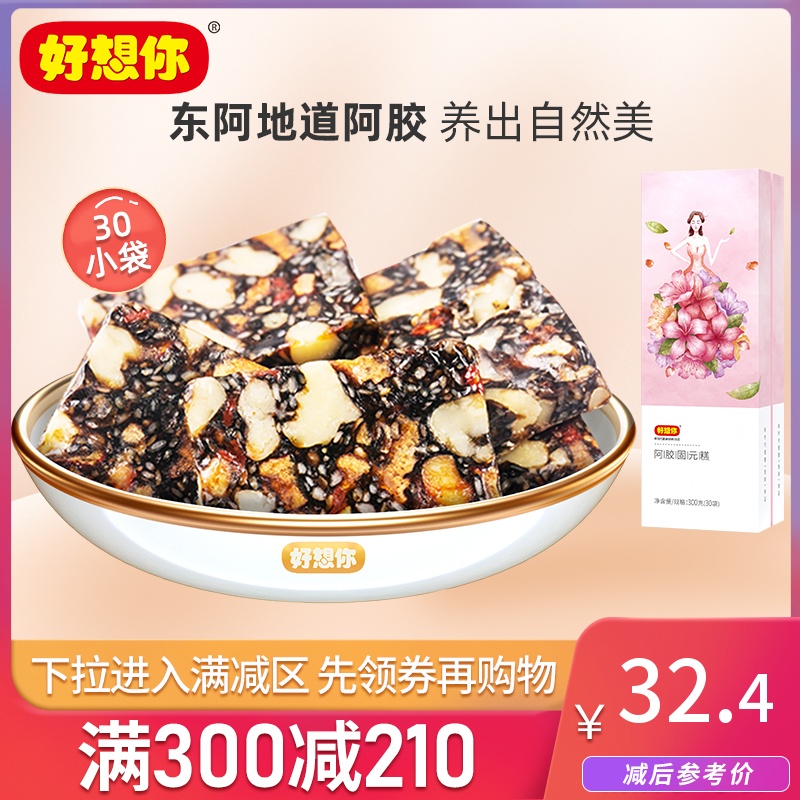 满减【好想你_阿胶固元糕300g】固元膏即食手工女滋补营养食品-封面