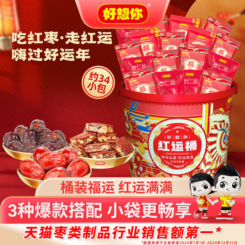 好想你_红运桶390g零食
