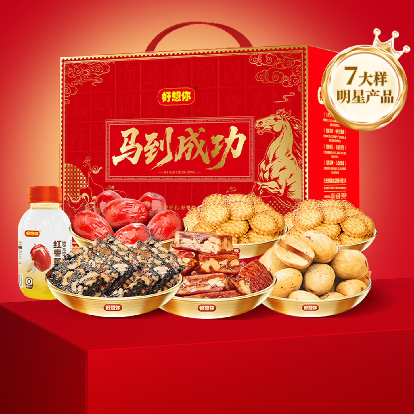 好想你马到成功礼盒1408g去皮去核枣枣仁派红枣节日送礼
