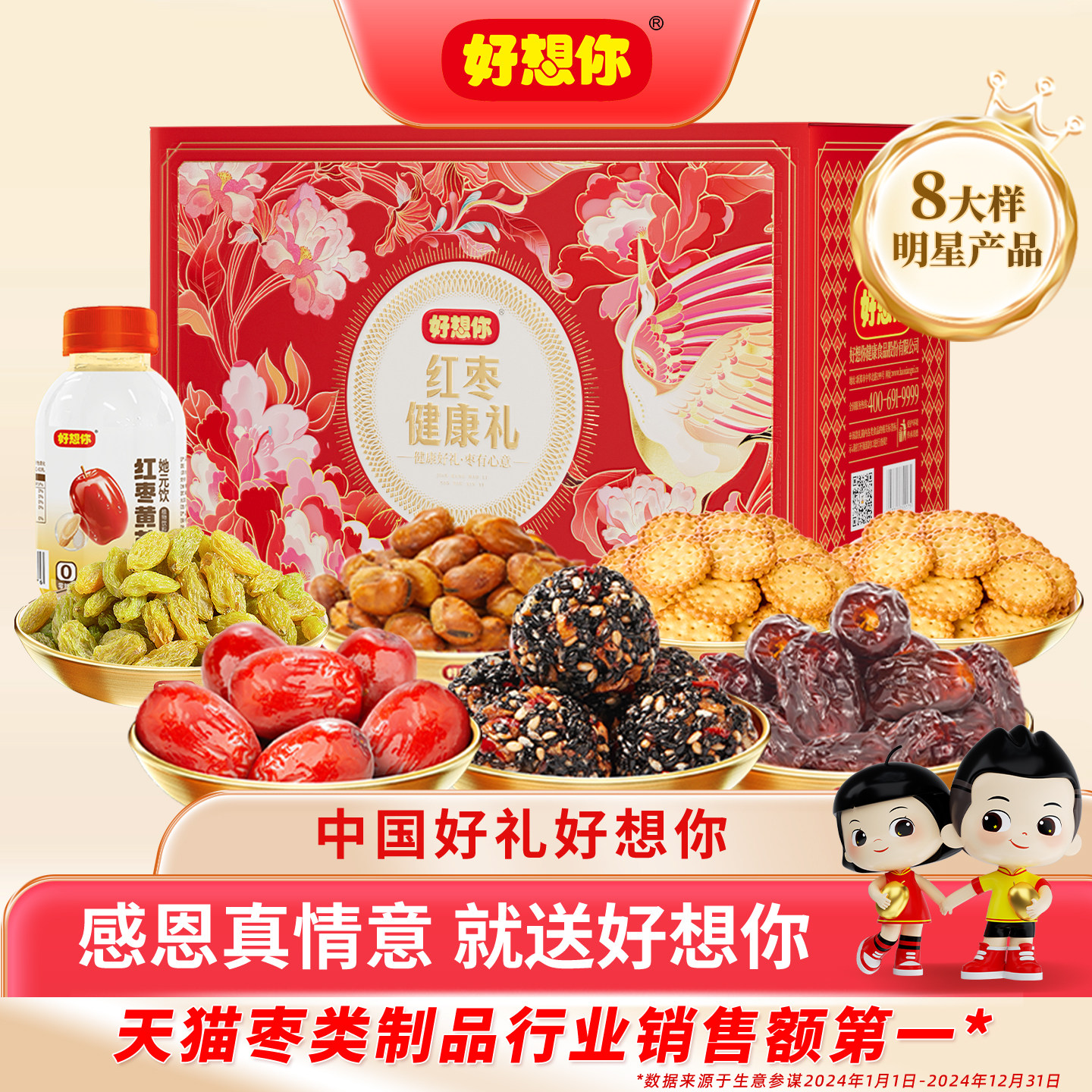 好想你红枣坚果礼盒枣仁派芝麻丸零食大礼包节日送礼花开富贵
