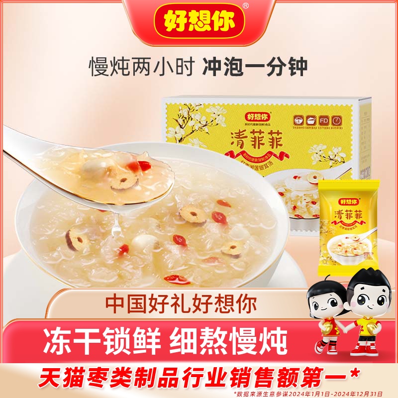 好想你清菲菲红枣银耳汤105g