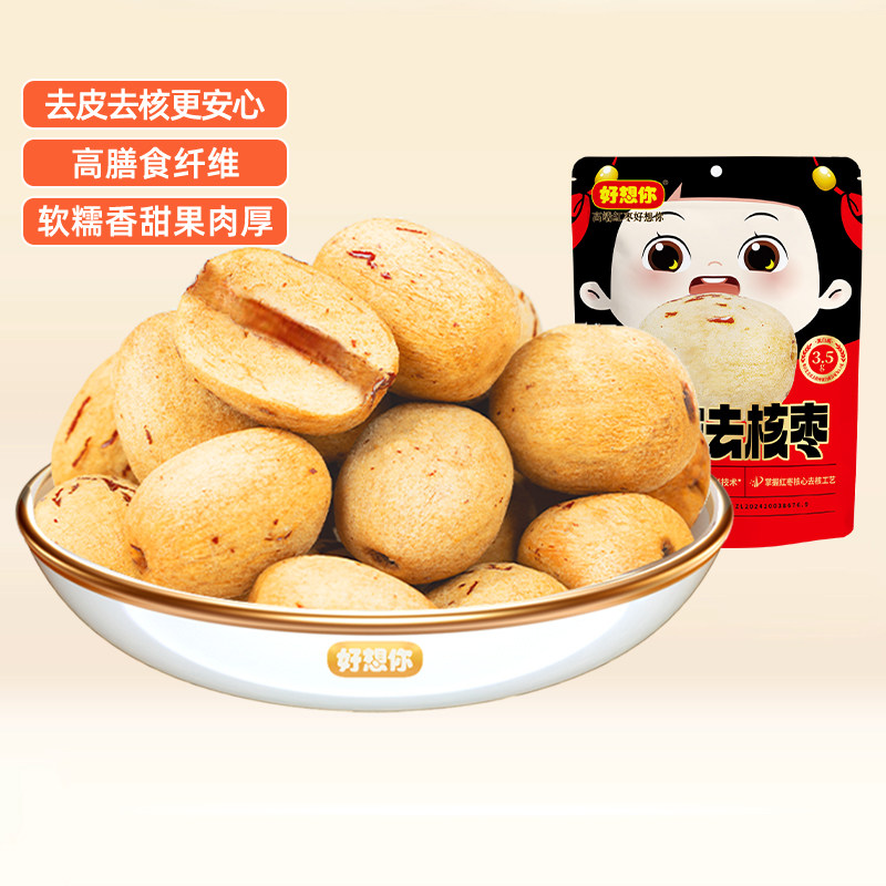 【预售】好想你_去皮去核红枣100g*7袋 新疆灰枣煮粥煲汤