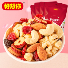 59元包邮  好想你 每日坚果175g*4袋