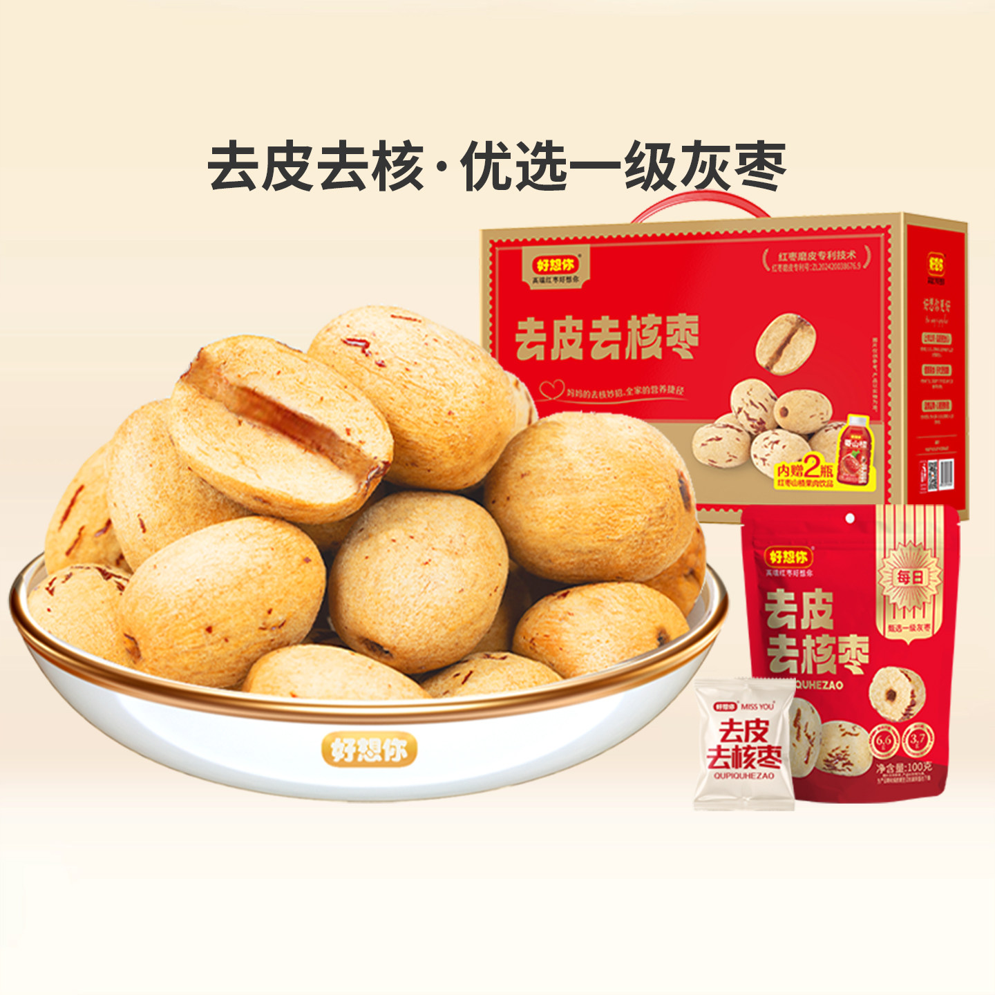 【预售】好想你去皮去核红枣600g灰枣特产零食即食煲汤打豆浆辅食