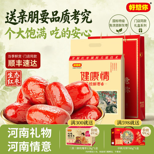 特级健康情锁鲜红枣1000g礼袋