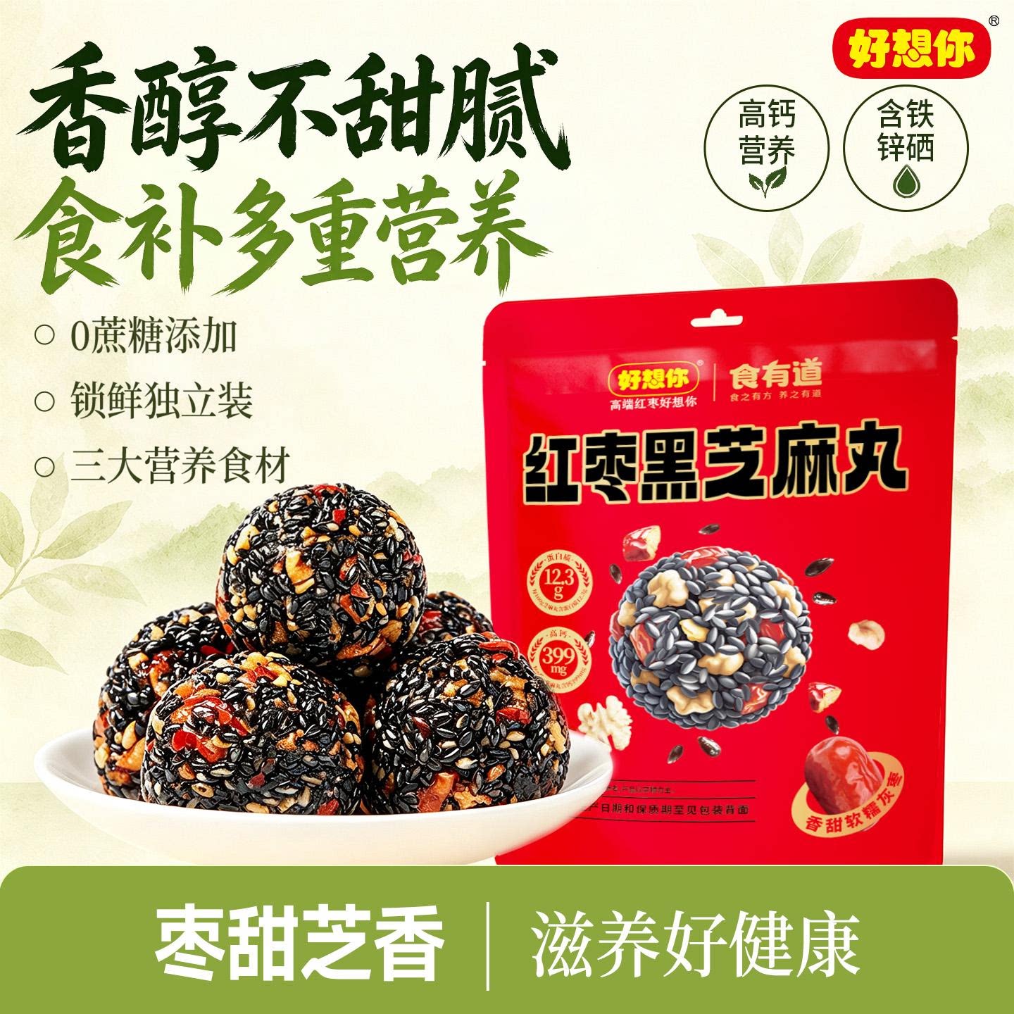 好想你红枣核桃黑芝麻丸五黑养生丸非九蒸九晒枣孕妇健康零食