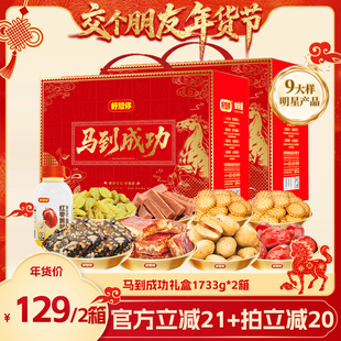 【交个朋友年货节】好想你马到成功礼盒1733g*2箱去皮去核枣送礼