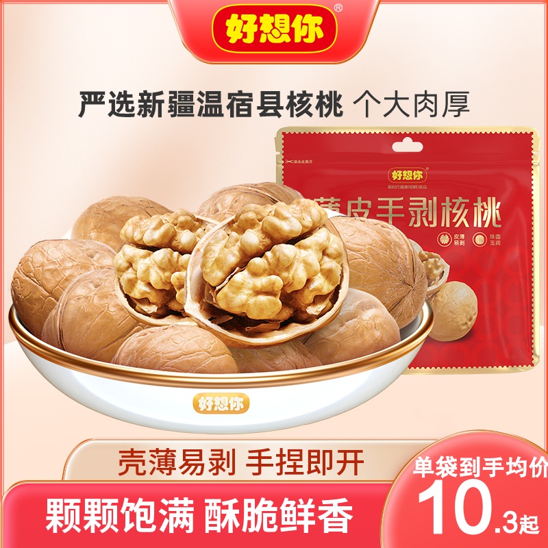 好想你薄皮核桃200g手剥核桃