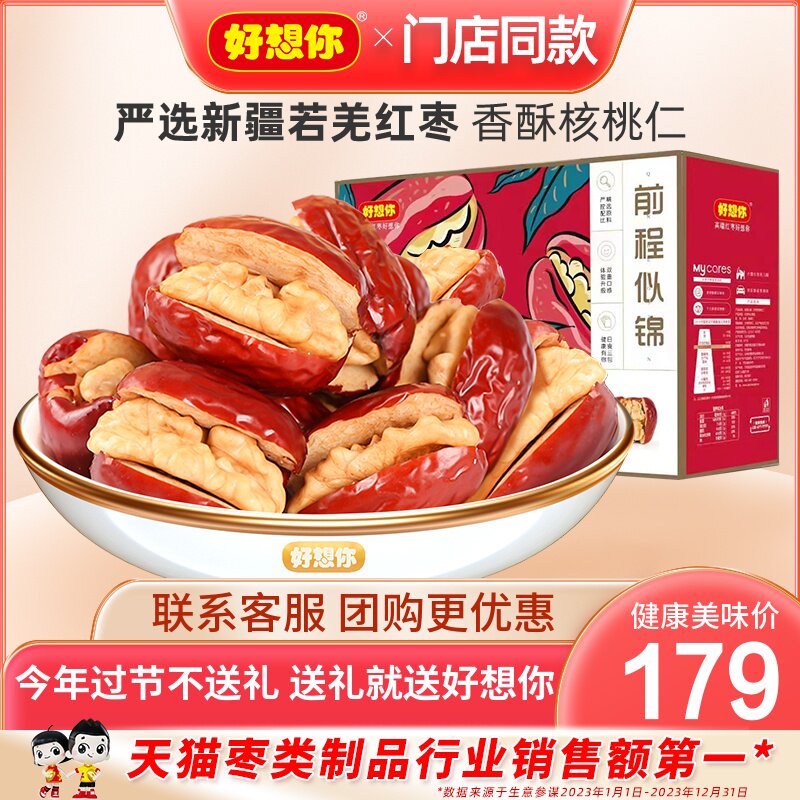 【门店同款】好想你前程似锦红枣夹核桃666g夹心枣新疆特产即食
