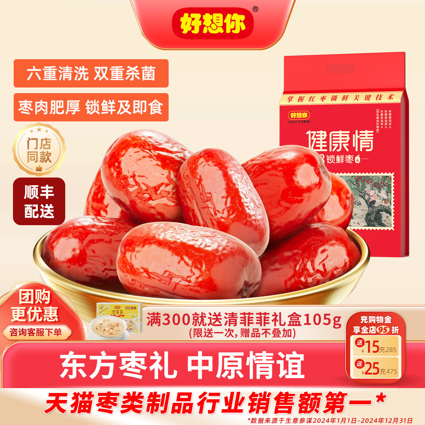 【门店同款】好想你健康情红枣礼盒新疆特产大枣锁鲜灰枣节日送礼