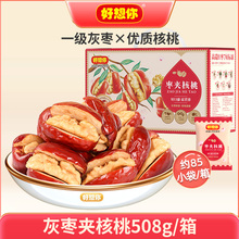 【好想你官旗】灰枣夹核桃礼盒508g*1箱
