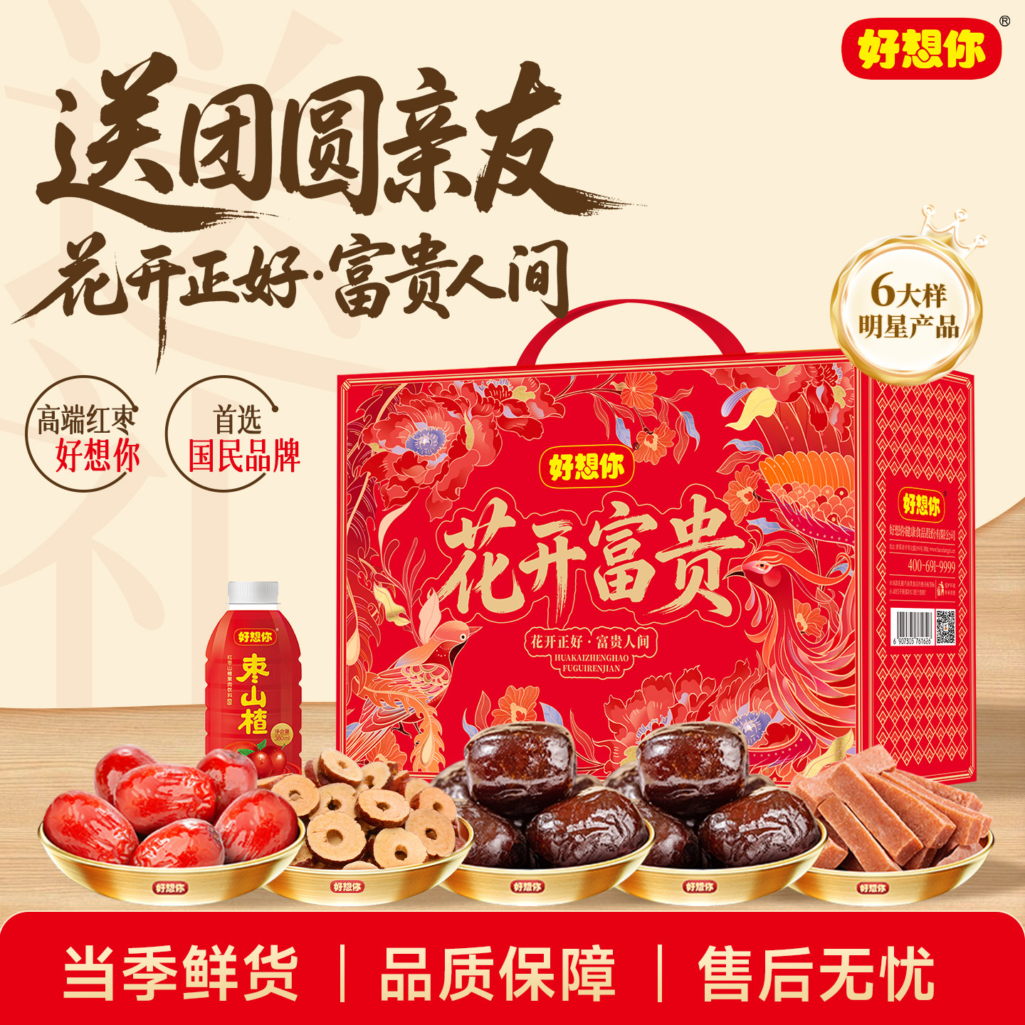 好想你中秋节红枣礼盒1696g 34.8元 - 86线报