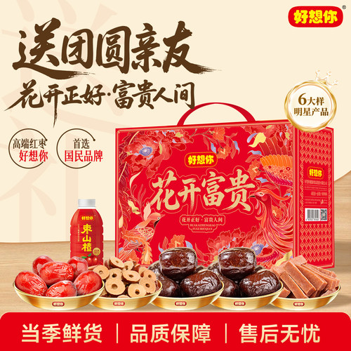 好想你花开富贵礼盒1696g