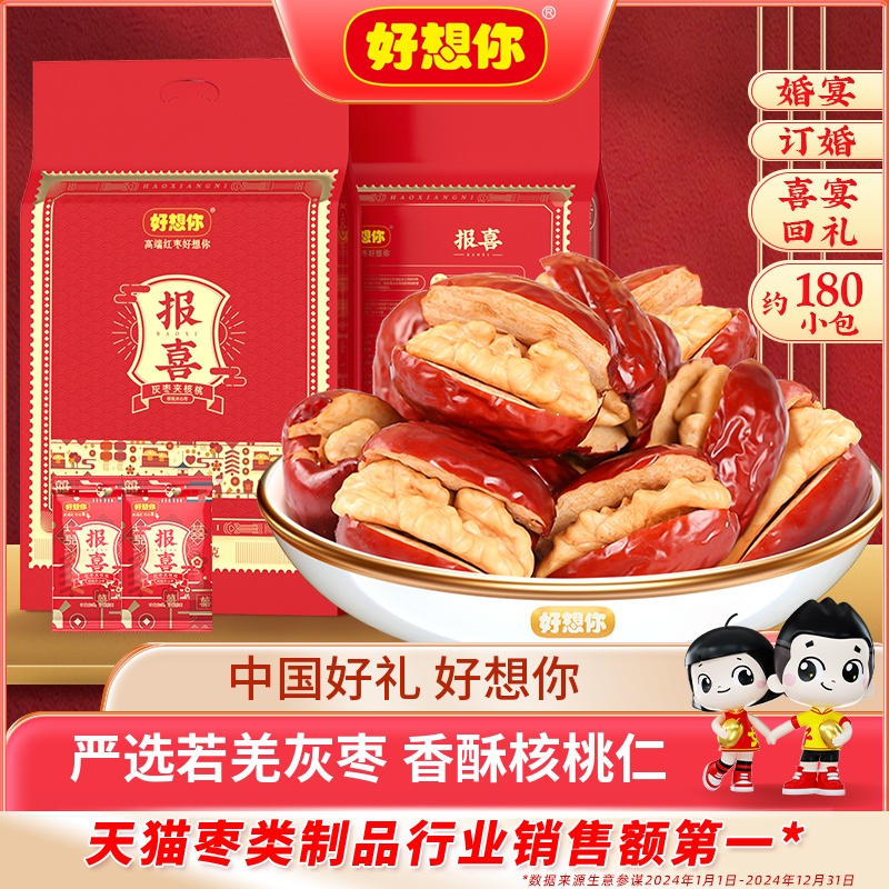 好想你散装灰枣夹核桃