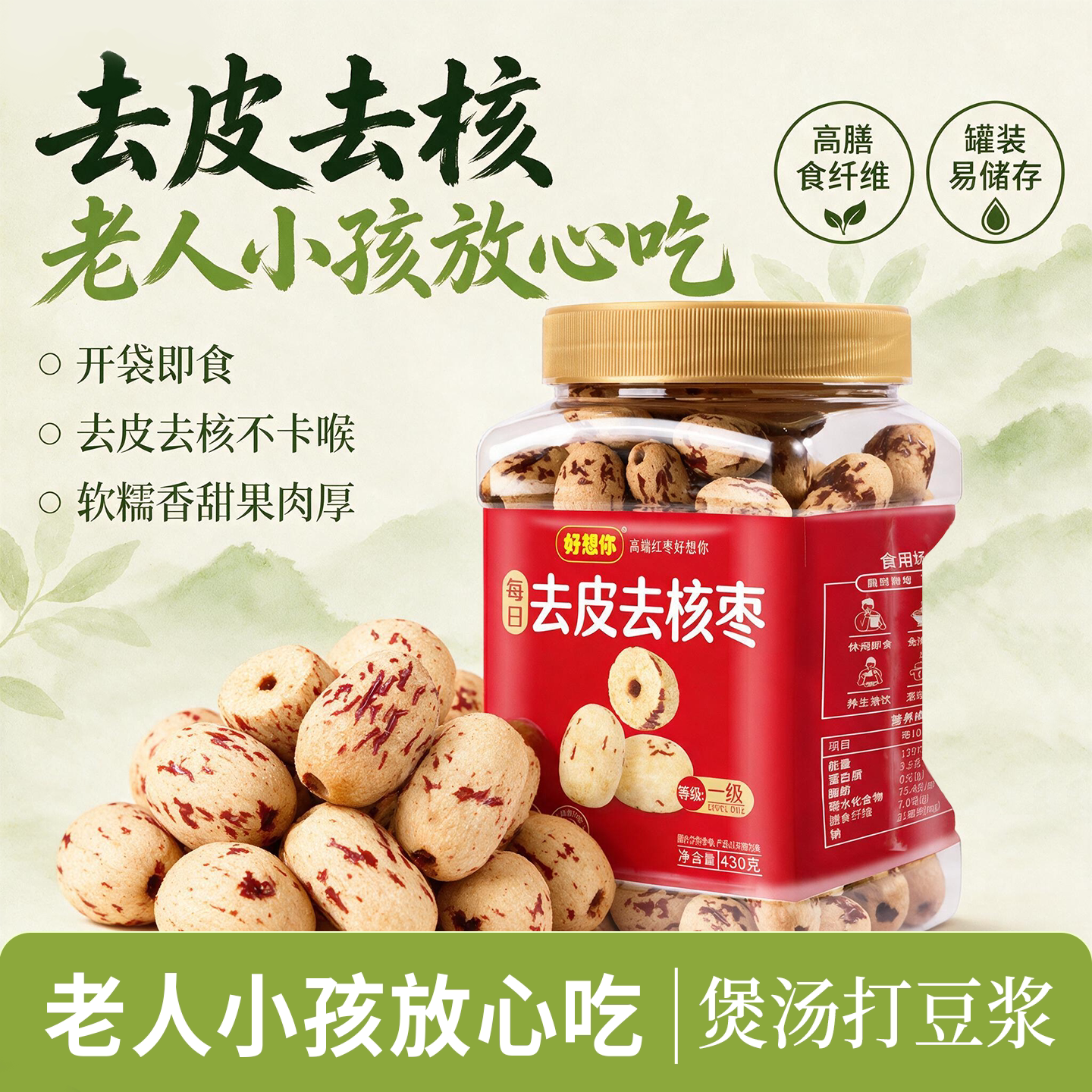 好想你去皮去核红枣新疆特产灰枣免洗煲汤打豆浆零食罐装 百补