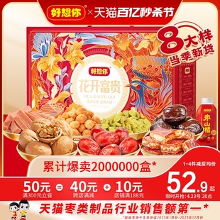 9袋 好想你_红枣坚果礼盒1884g 枣仁派健康零食大礼包花开富贵