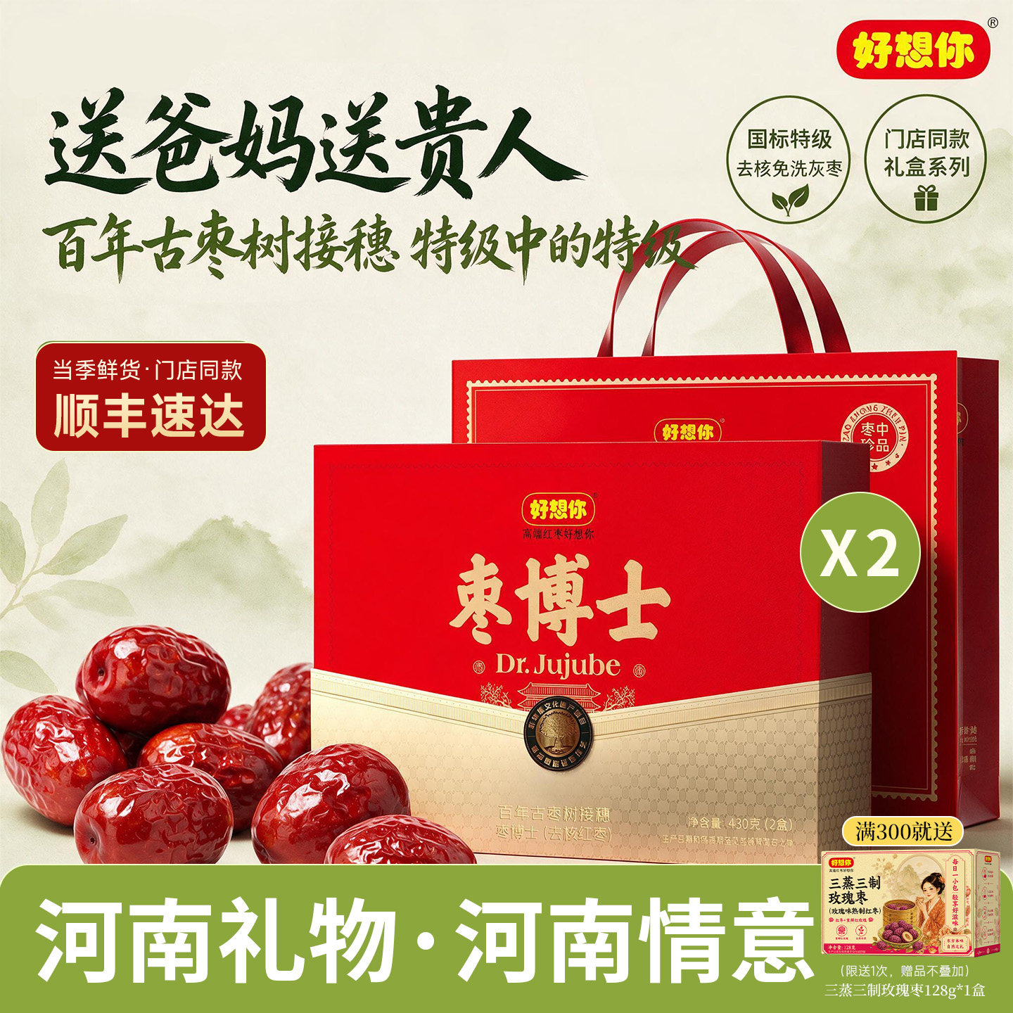 【门店同款】好想你特级去核枣博士红枣430g礼盒免洗灰枣佳节送礼