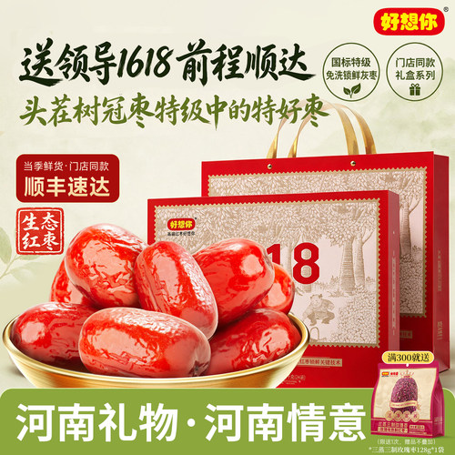 特级健康情锁鲜红枣1618g礼盒