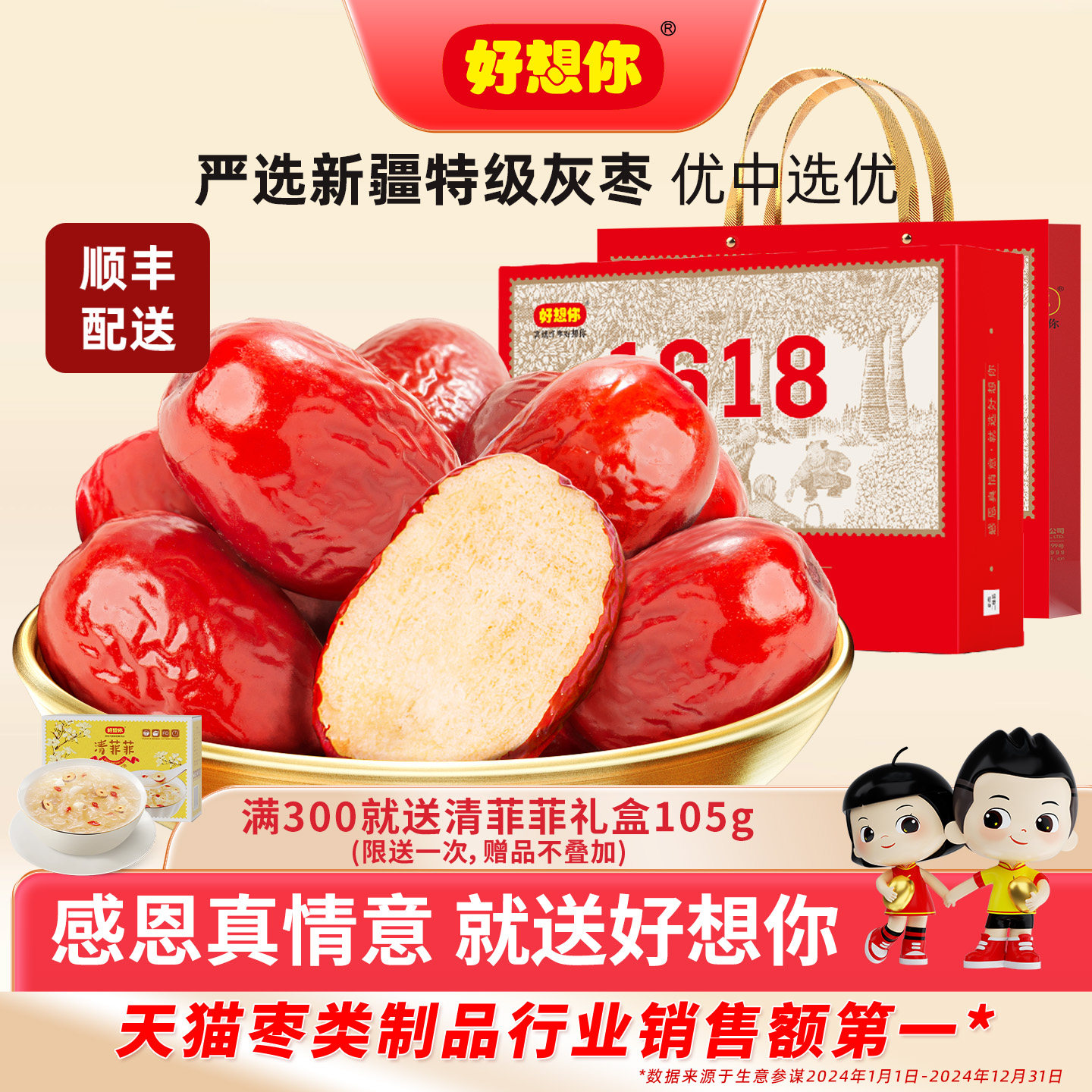 【门店同款】好想你健康情红枣礼盒新疆特产大枣锁鲜灰枣节日送礼