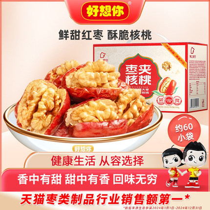 好想你骏枣夹核桃新疆特产红枣和田大枣枣仁派礼盒送礼零食代餐