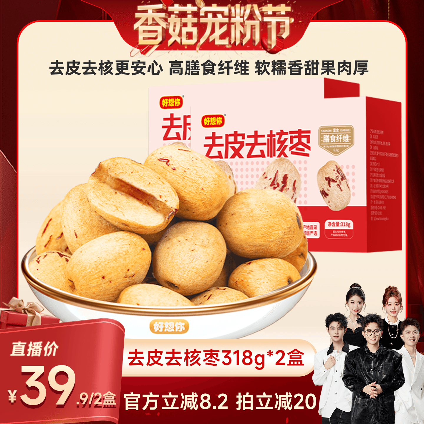 【香菇宠粉节】好想你去皮去核红枣318g*2箱新疆特产灰枣煲汤