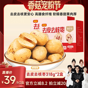 【香菇宠粉节】好想你去皮去核红枣318g*2箱新疆特产灰枣煲汤