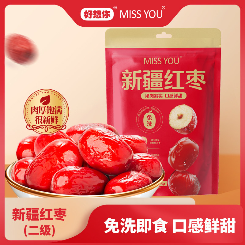 好想你免洗红枣灰枣大枣煮粥煲汤泡茶238g*3袋 19.6元 - 86线报