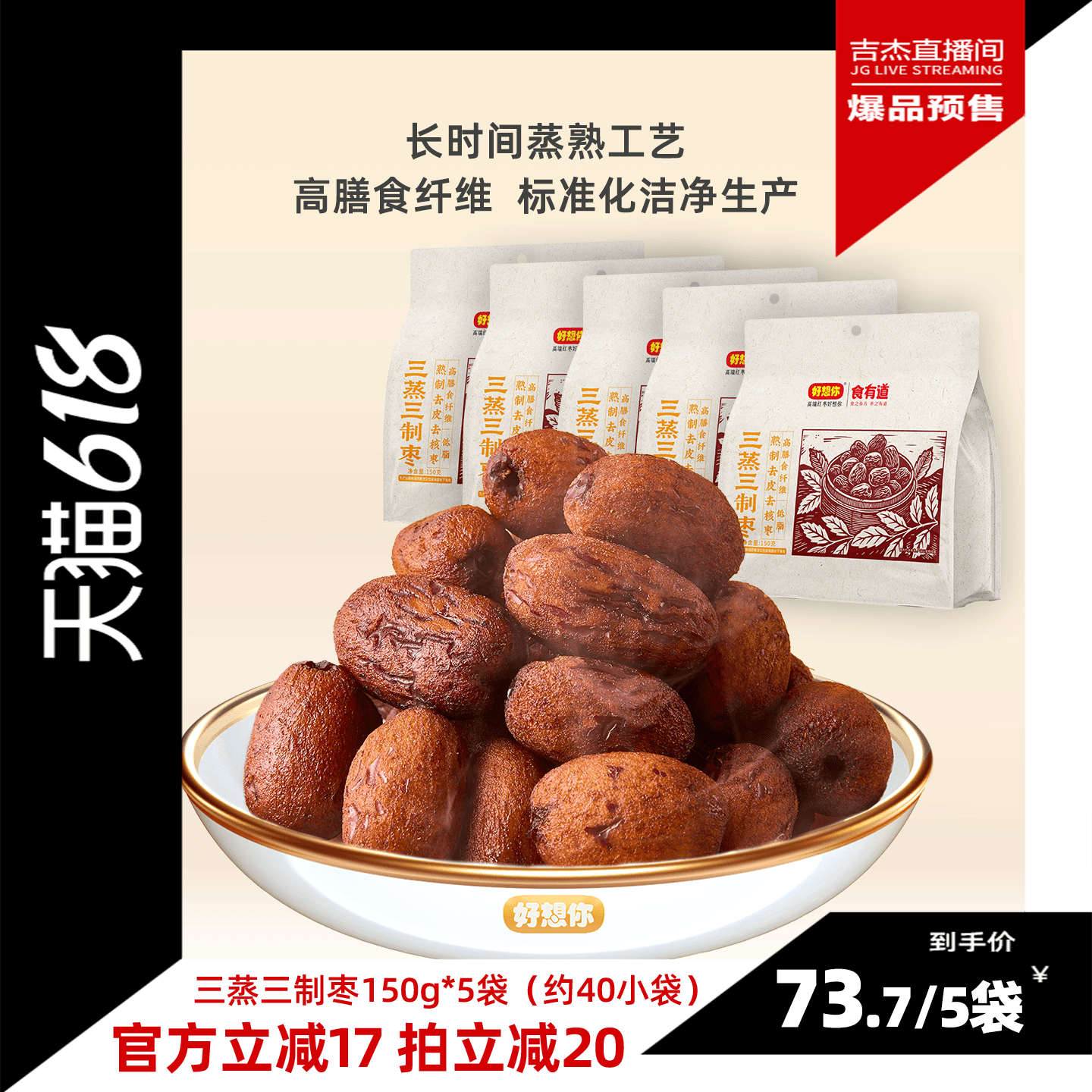 好想你三蒸三制150g*5袋