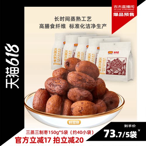 好想你三蒸三制150g*5袋
