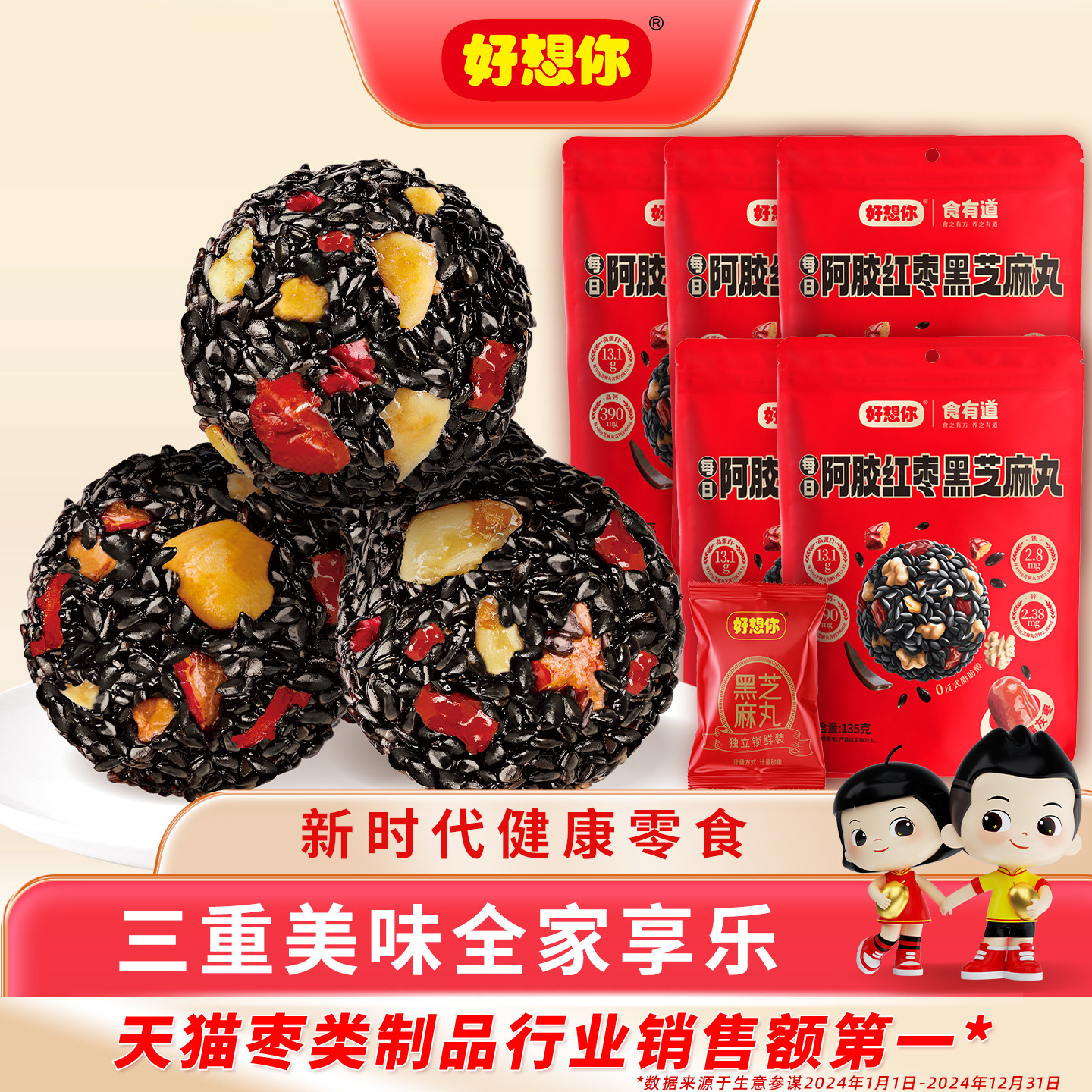 好想你阿胶红枣黑芝麻丸代餐零食红枣核桃仁芝麻球,传统滋补营养品,养生丸,淘宝优惠券,粉丝福利购,淘宝优惠卷