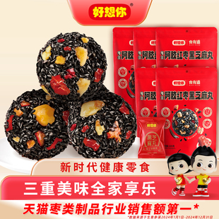 好想你阿胶红枣黑芝麻丸代餐零食红枣核桃仁芝麻球