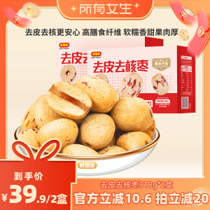 好想你去皮去核枣318g